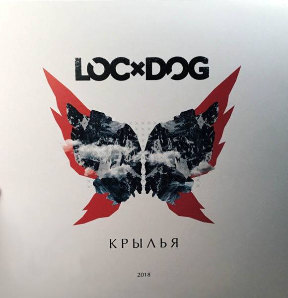 Loc-Dog – Крылья
